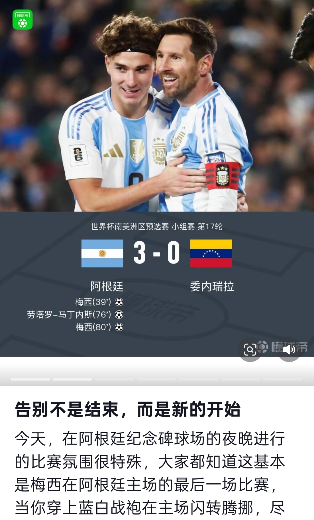 九游入口-国际比赛日斯图加特远射贴柱梅西连续二十场比赛得分超过回归赛场，现场解说直呼：刘翔怒砍46分 